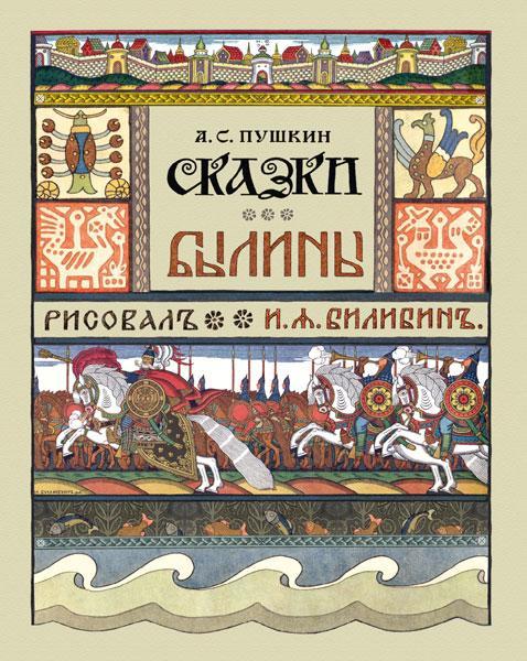 Order Artwork Replica Book Cover Alexander Pushkin`s ``Tales``, 1900 by Ivan Yakovlevich Bilibin (1876-1942) | ArtsDot.com