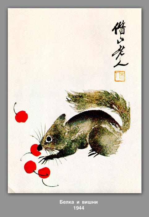 Order Art Reproductions Protein, and cherries, 1944 by Qi Baishi (Inspired By) (1864-1957, China) | ArtsDot.com