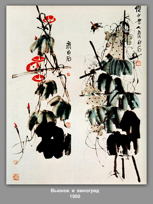Buy Museum Art Reproductions Bindweed and grapes, 1950 by Qi Baishi (Inspired By) (1864-1957, China) | ArtsDot.com