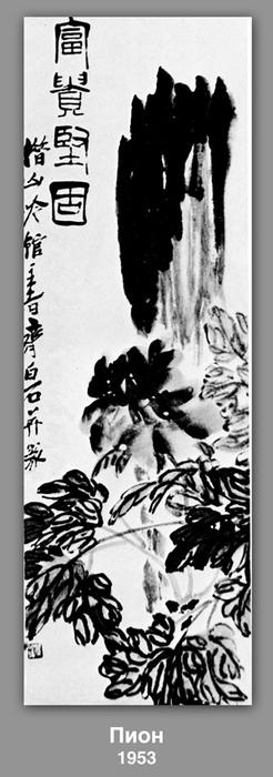 Buy Museum Art Reproductions Peony, 1953 by Qi Baishi (Inspired By) (1864-1957, China) | ArtsDot.com