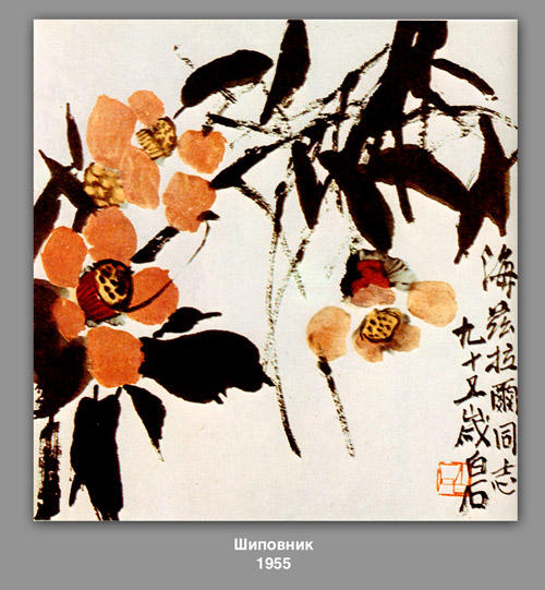 Order Art Reproductions Briar, 1955 by Qi Baishi (Inspired By) (1864-1957, China) | ArtsDot.com