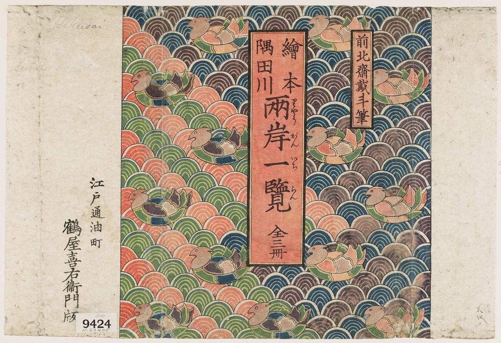 Order Oil Painting Replica Wrapper For The Book Ehon Sumidagawa Ryogan Ichiran by Katsushika Hokusai (1760-1849, Japan) | ArtsDot.com